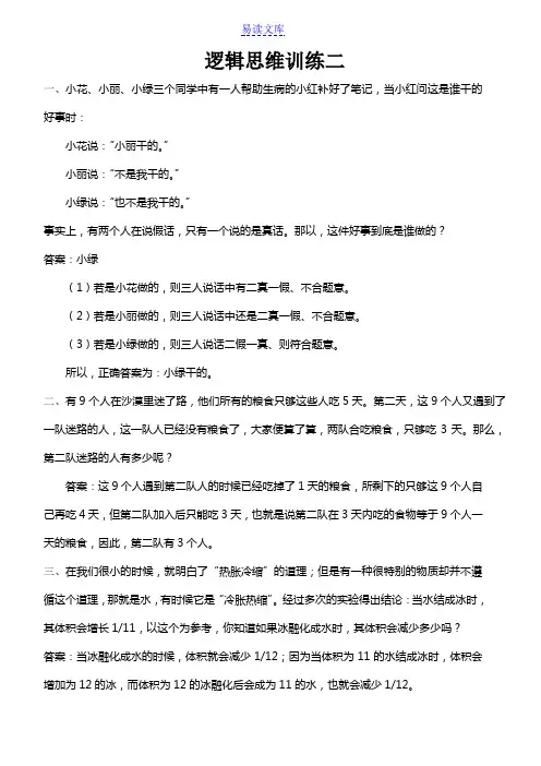 逻辑思维训练二(含答案)——份
