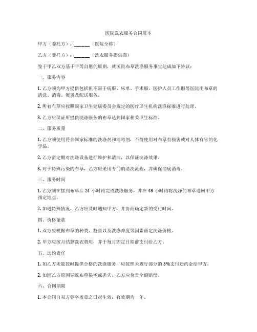 医院洗衣服务合同范本