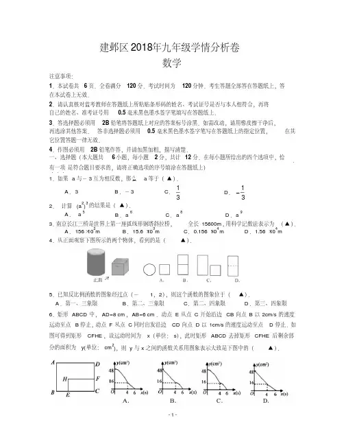 2018年南京建邺区初三一模试卷及答案