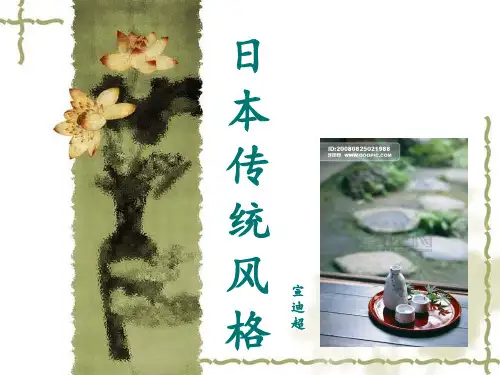 日式风格