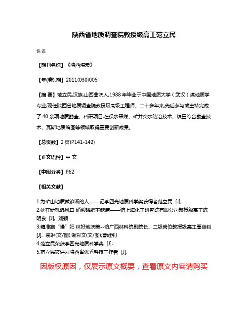 陕西省地质调查院教授级高工范立民