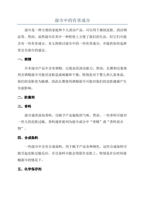 湿巾中的有害成分