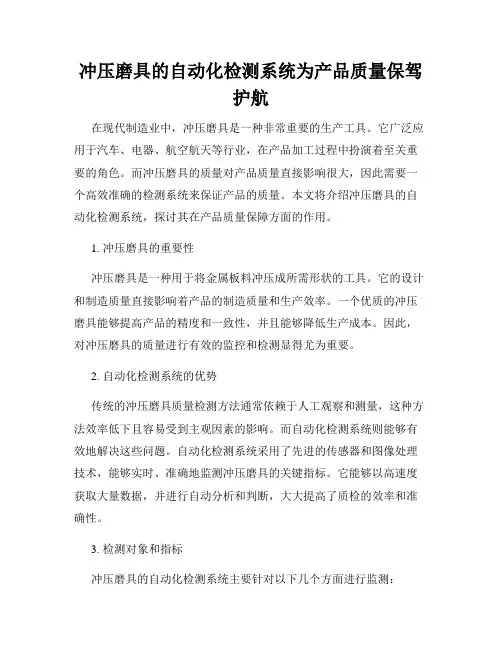 冲压磨具的自动化检测系统为产品质量保驾护航