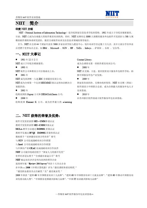 NIIT相关介绍
