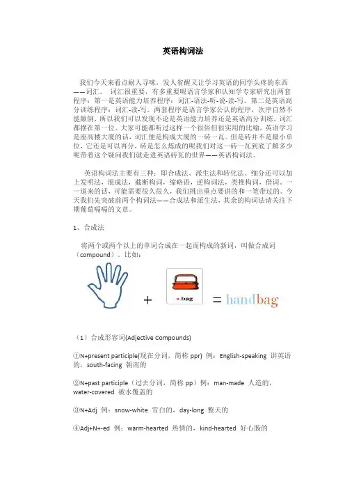 英语构词法