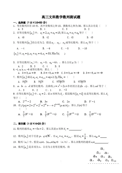 高三文科数学数列测试题(有答案)  