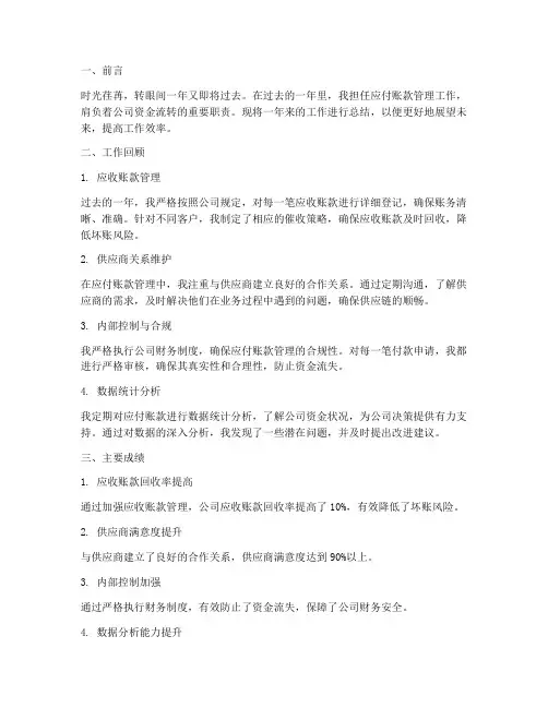 应付账款总结范文