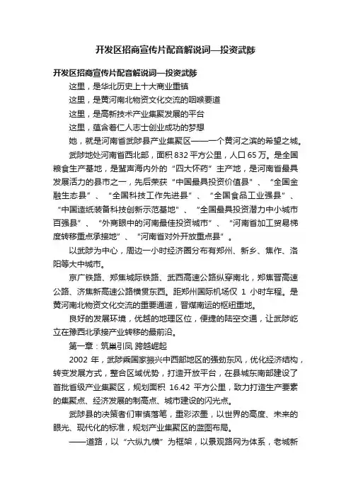 开发区招商宣传片配音解说词—投资武陟