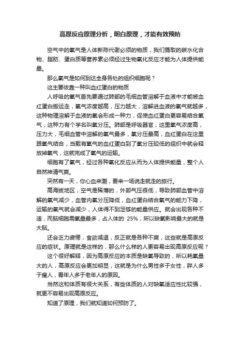 高原反应原理分析，明白原理，才能有效预防