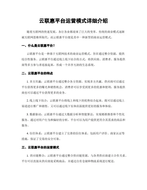云联惠平台运营模式详细介绍