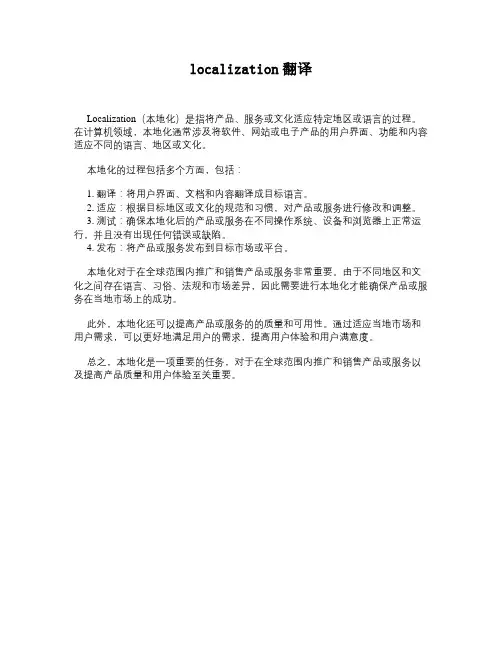 localization翻译