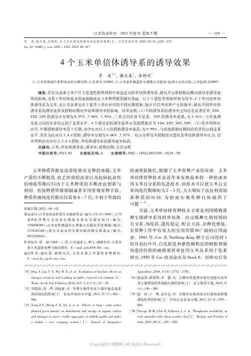 4个玉米单倍体诱导系的诱导效果