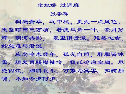 南宋诗词(共6张PPT)