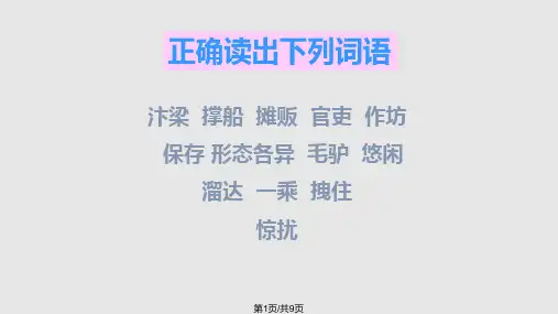清明上河图PPT课件