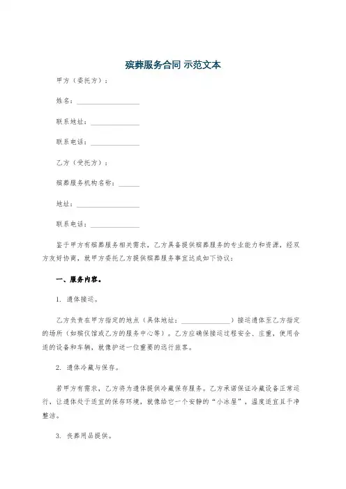 殡葬服务合同 示范文本