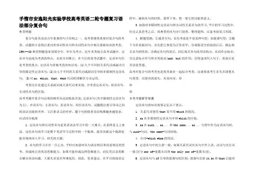 高考英语二轮专题复习 语法复合句