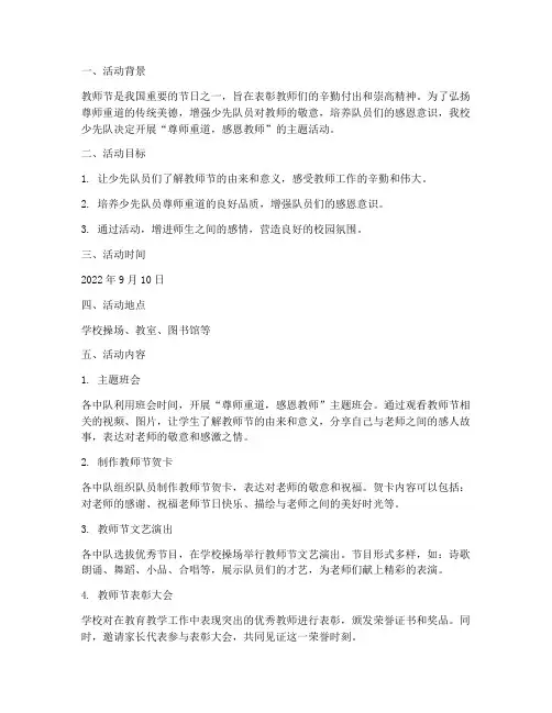 少先队活动工作计划教师节