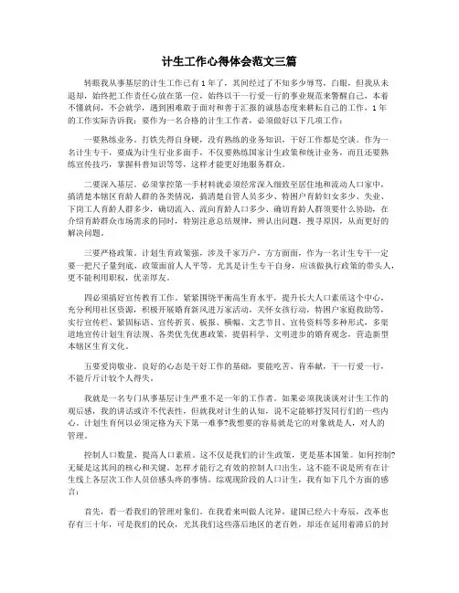 计生工作心得体会范文三篇