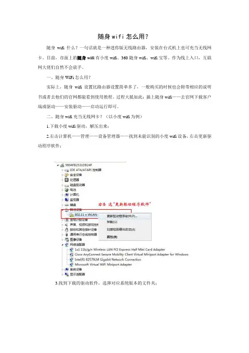 随身wifi怎么用？