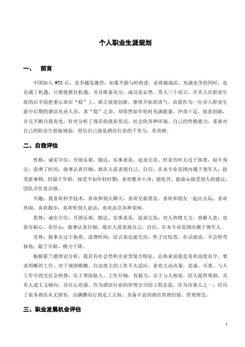 电大行政管理专科毕业论文：个人职业生涯规划设计2