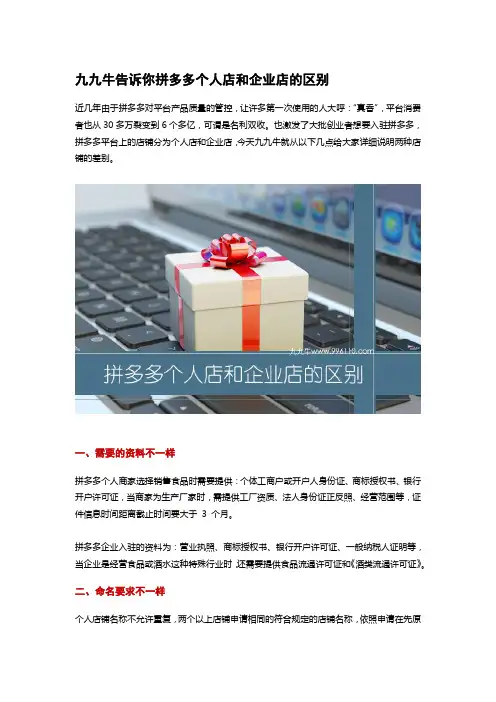 九九牛告诉你拼多多个人店和企业店的区别