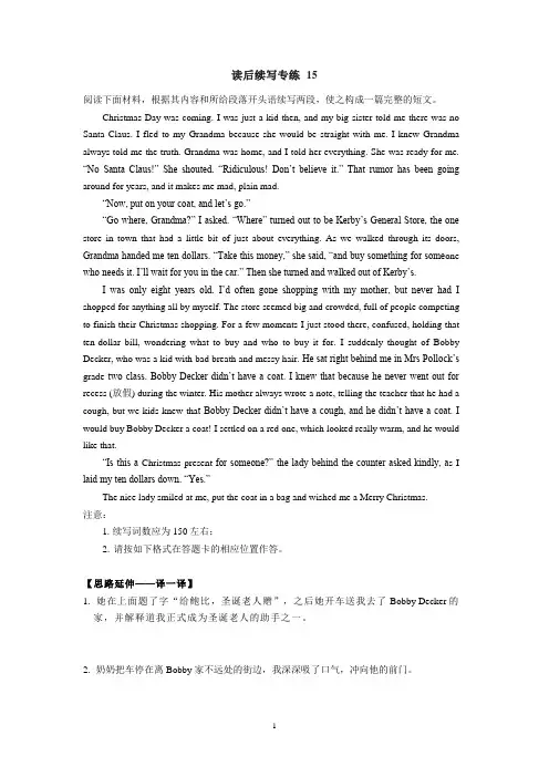 读后续写模拟练习15