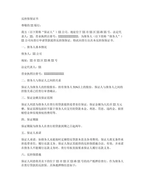 反担保保证书_法人