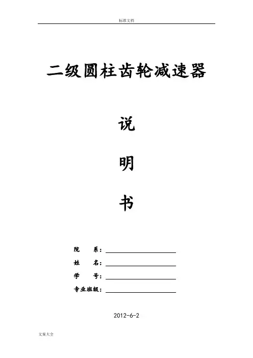 二级圆柱齿轮减速器说明书 参考
