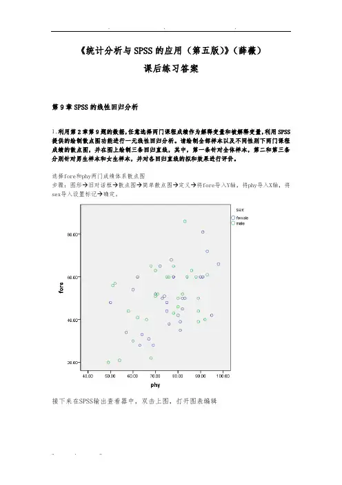 《统计分析与SPSS的应用(第五版)》课后练习答案(第9章)