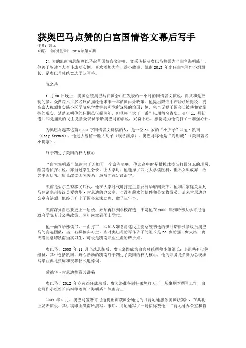获奥巴马点赞的白宫国情咨文幕后写手