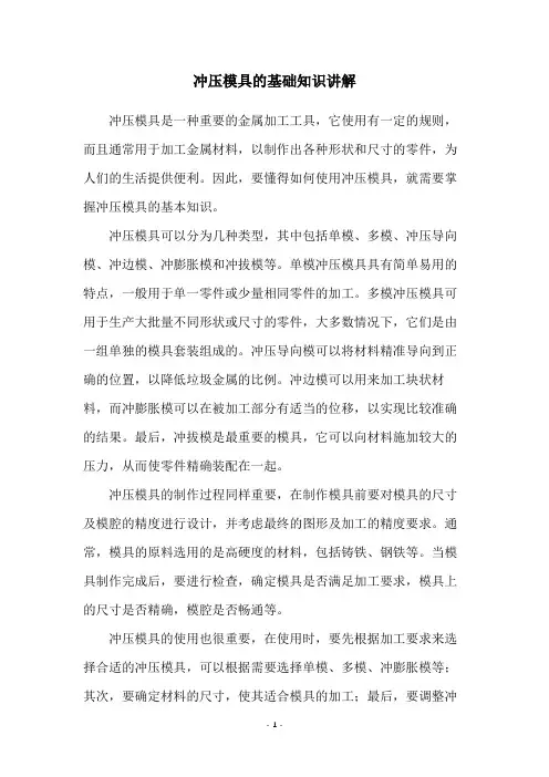 冲压模具的基础知识讲解