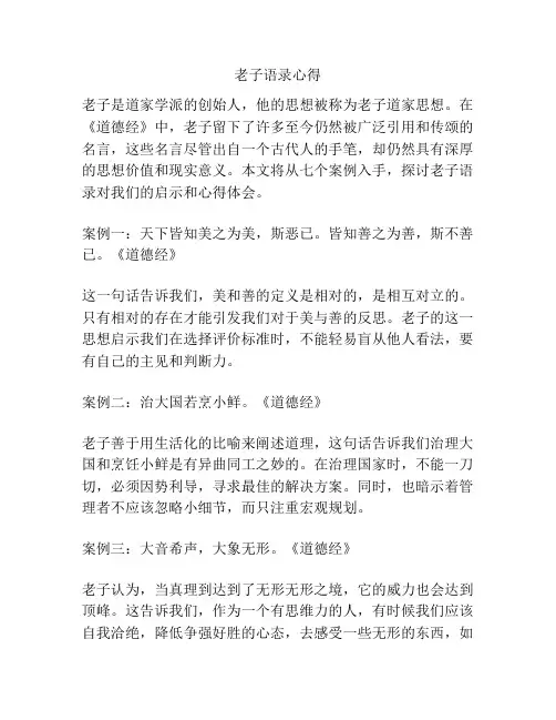 老子语录心得