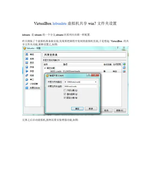 VirtualBox ubuntu虚拟机共享文件夹设置