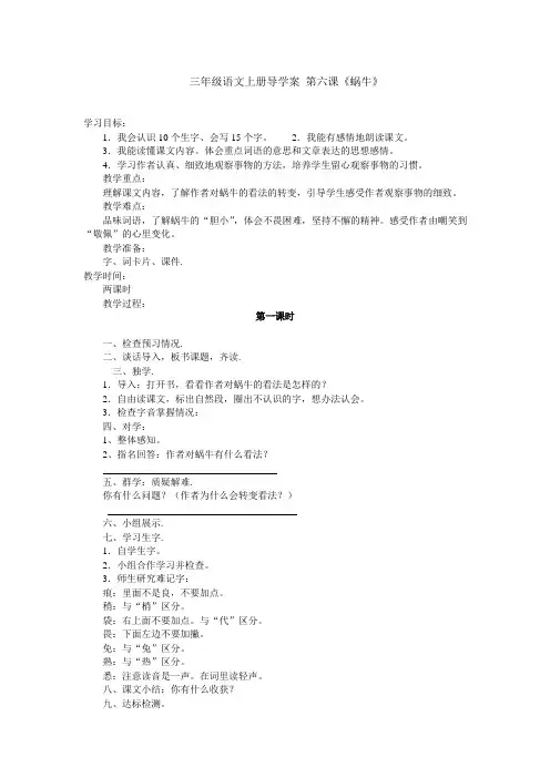 14《小蜗牛》公开课导学案(一年级上册)-一年级语文学案