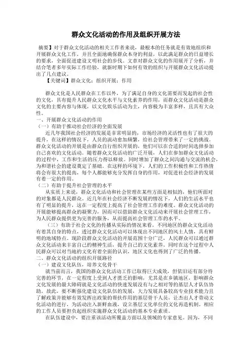 群众文化活动的作用及组织开展方法