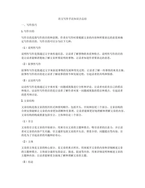语文写作手法知识点总结