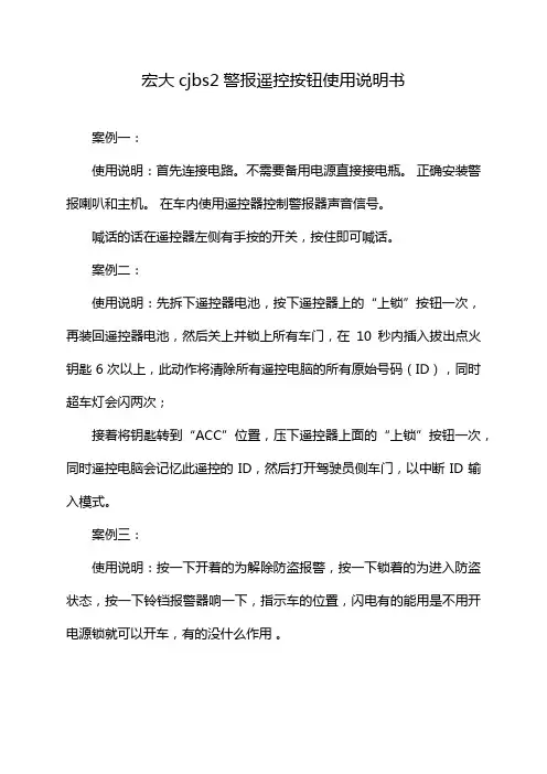 宏大cjbs2警报遥控按钮使用说明书