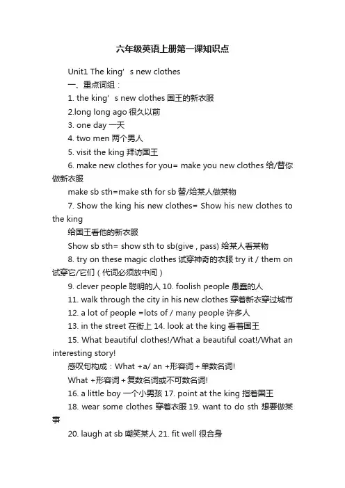 六年级英语上册第一课知识点