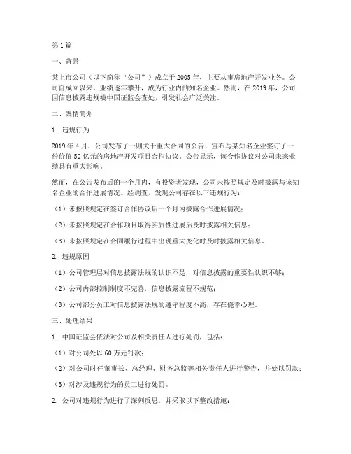 证券法律法规相关案例(3篇)