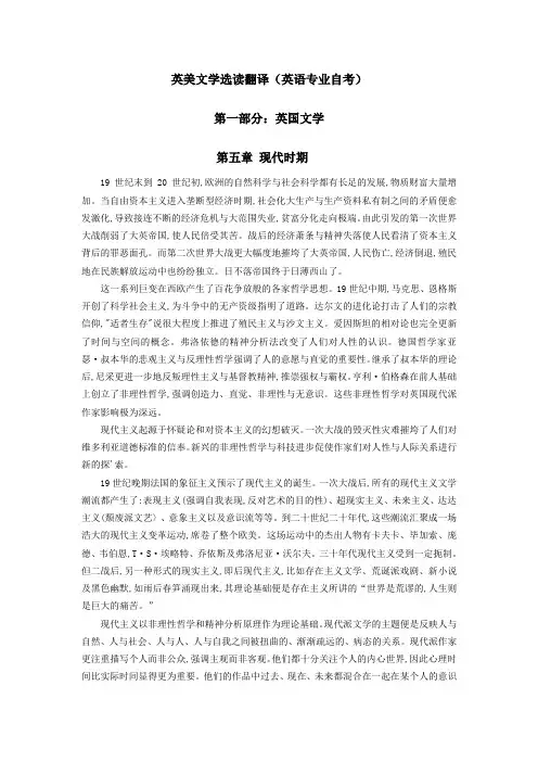 自考英美文学选读 第五章 现代时期(英国)(课文翻译)
