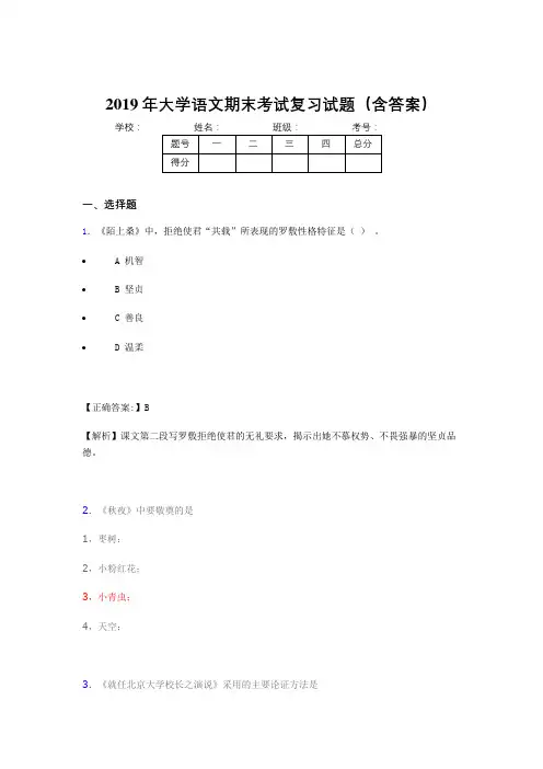2019大学语文期末试卷(含答案)