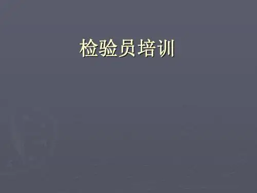 检验员(制造业)培训课程