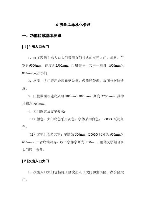 文明施工标准化管理