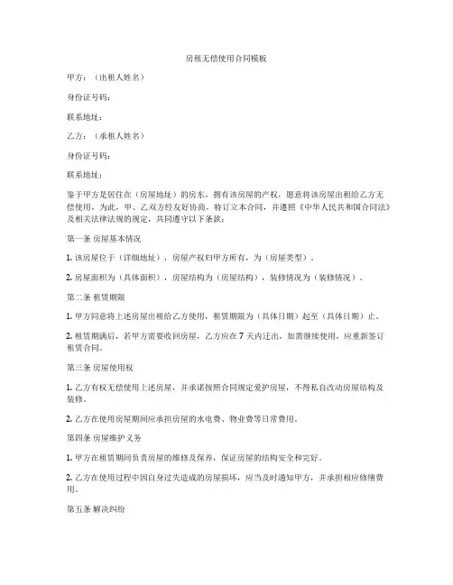 房租无偿使用合同模板