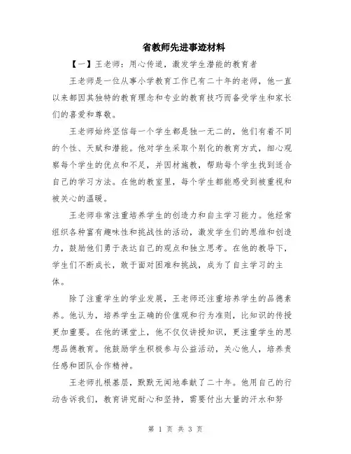省教师先进事迹材料