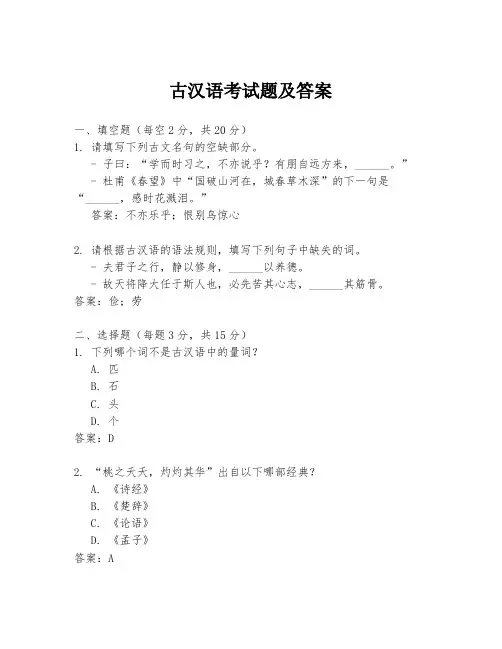 古汉语考试题及答案