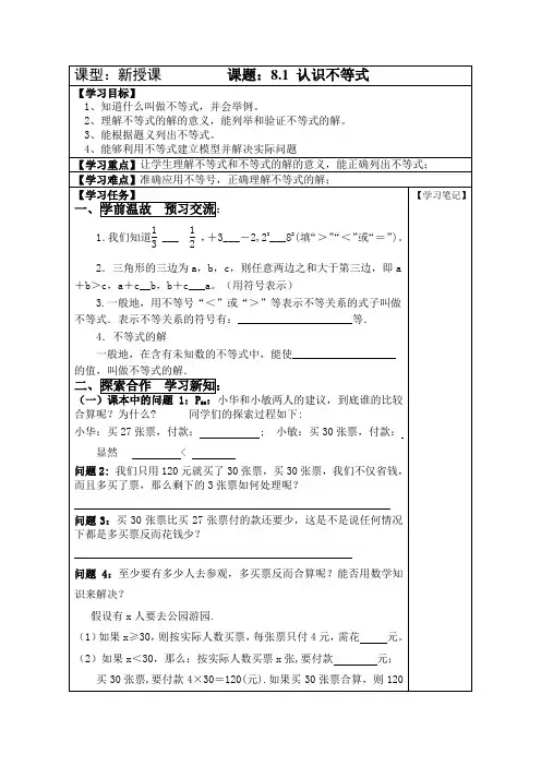 数学华东师大版七年级下册认识不等式导学案