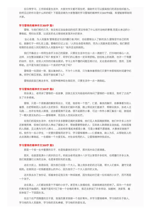 学习雷锋的精神作文300字八篇