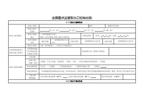 全国重点监管取水口初始台账及填写说明