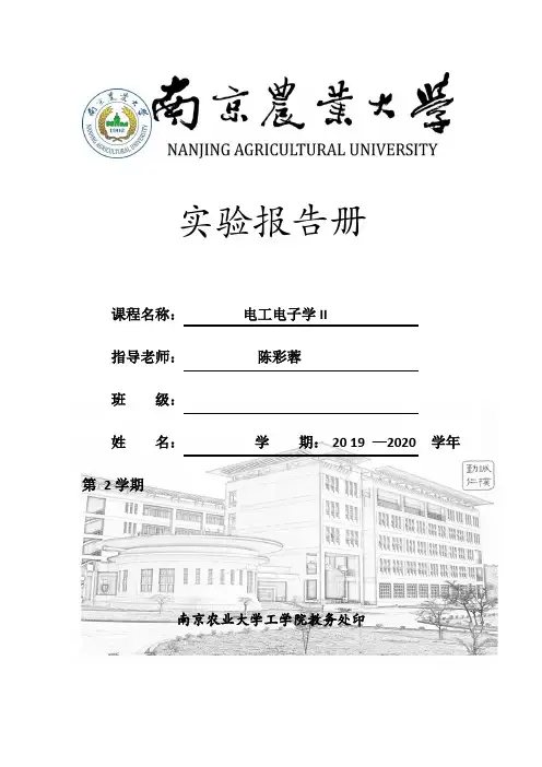 电工电子学实验报告